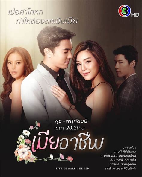 Watch Latest Thai Dramas 